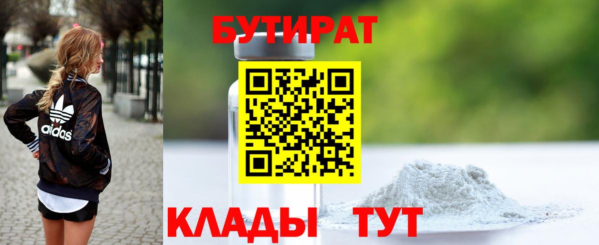 БУТИРАТ GHB Орск