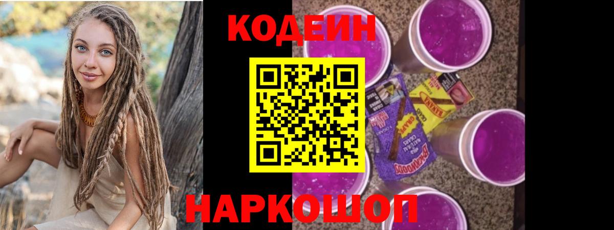 хочу наркоту  Кодеин Purple Drank  Орск  Вход с VPN  Кодеиновый сироп Lean Purple Drank 