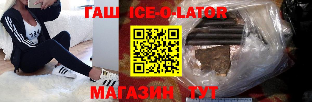 ГАШИШ Cannabis  Вход с VPN  Орск  Гашиш Ice-O-Lator 