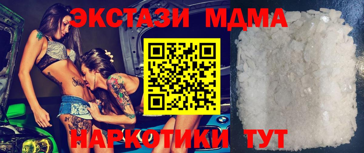 МДМА кристаллы  МДМА  Орск  Вход с VPN  MDMA кристаллы 