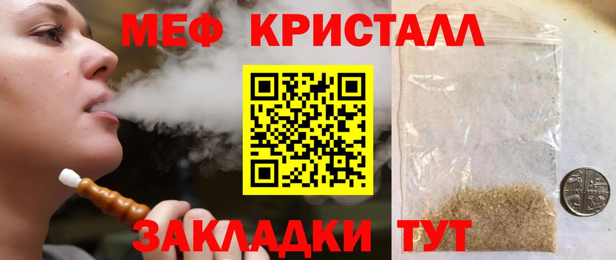 Меф кристаллы Орск