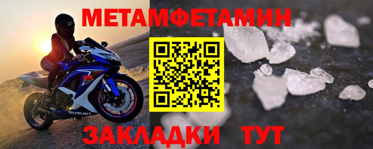 МЕТАМФЕТАМИН пудра Орск